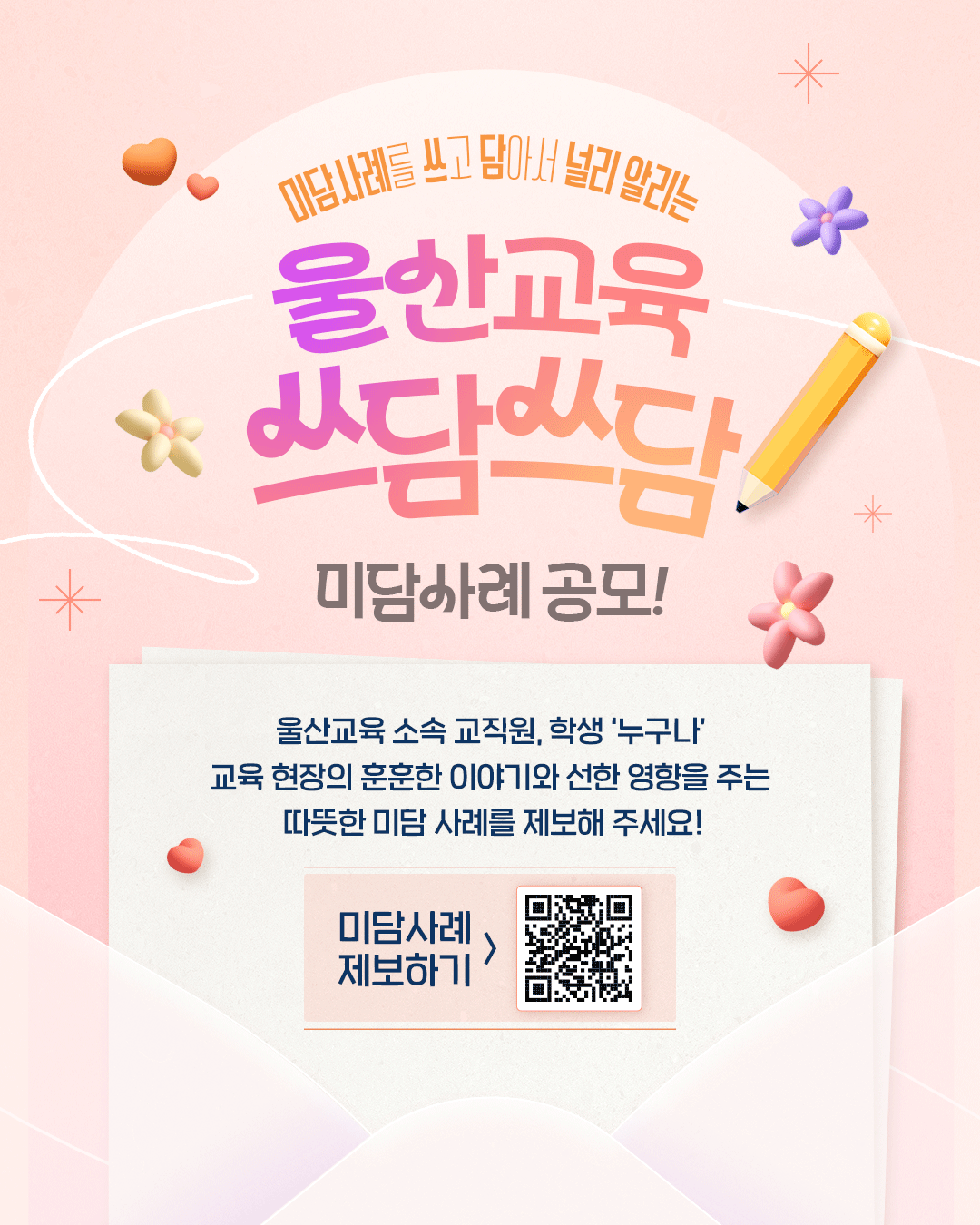 쓰담쓰담 사례공모