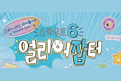 직업계고 학생들의 이야기 [KBS1 얼리어잡터] 방영 안내