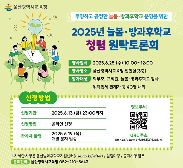 청렴 원탁토론회 참가 신청