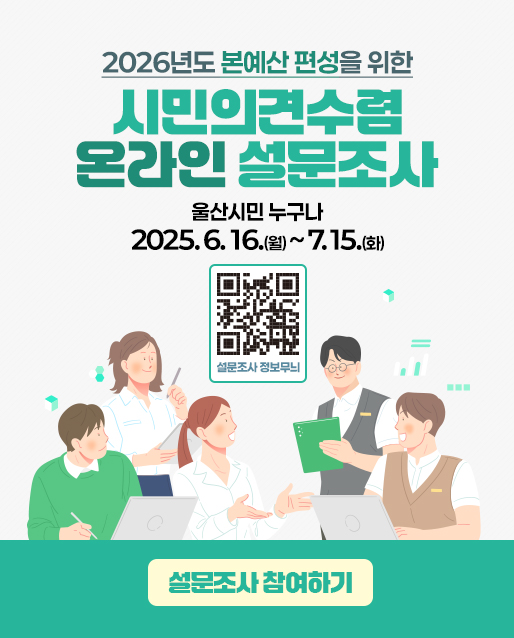 2026 예산 시민의견수렴