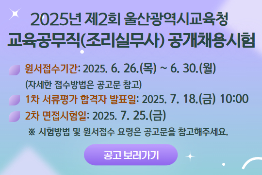 교육공무직(조리실무사) 채용공고 1