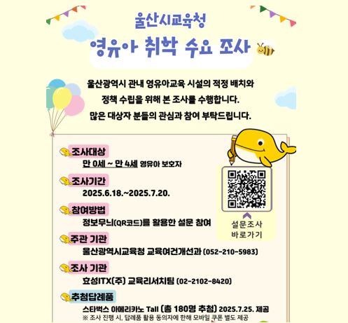 영유아 취학 수요 조사