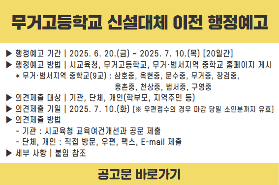 무거고이전 행정예고