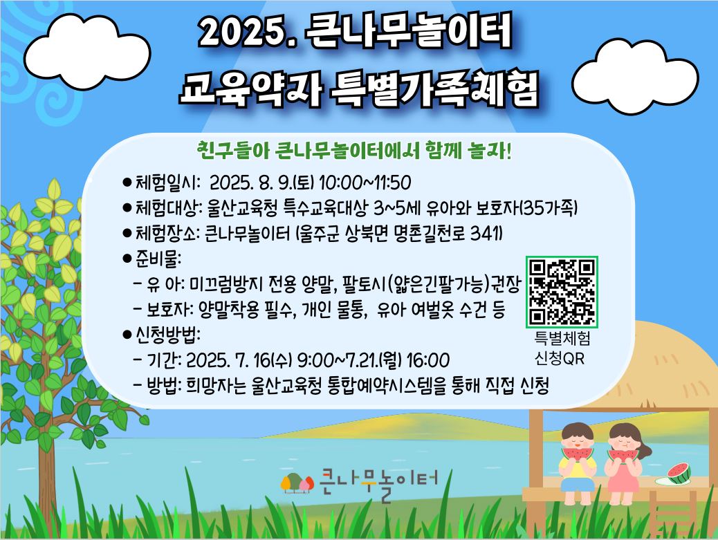 큰나무놀이터 교육약자 특별가족체험