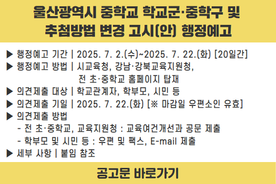 중학교 중학군 추첨방법 변경고시