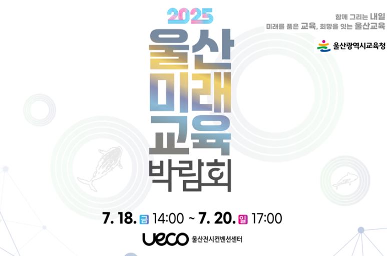 미래교육관 박람회