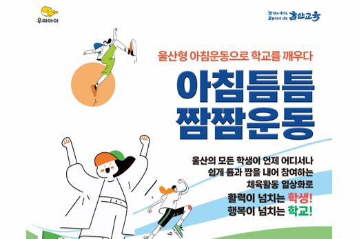 2025 아침틈틈짬짬운동 홍보용 배너