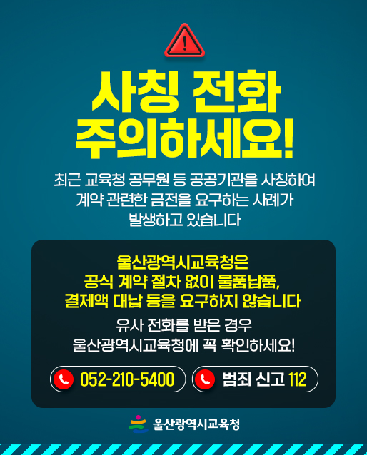 피싱피해 주의안내