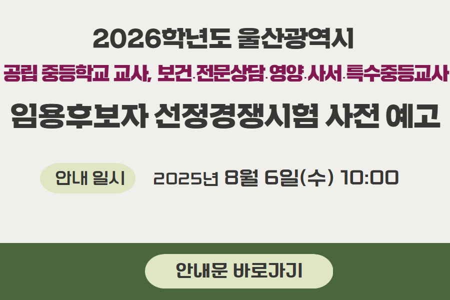 중등 임용 사전예고 
