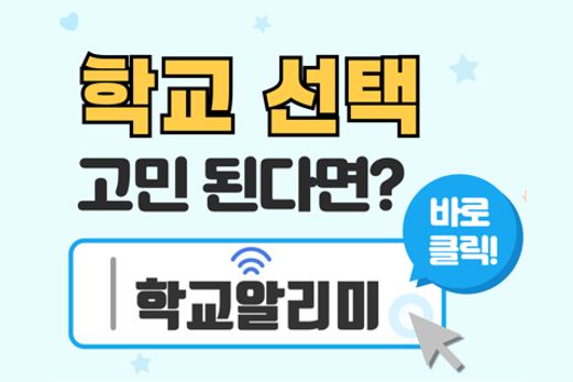 2025 학교알리미
