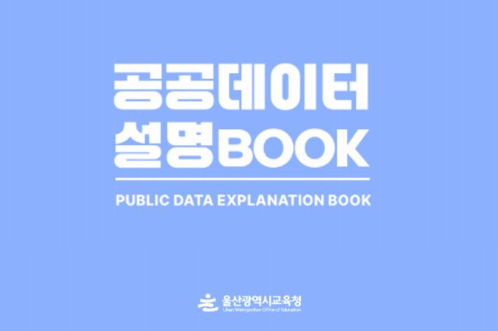 공공데이터설명북