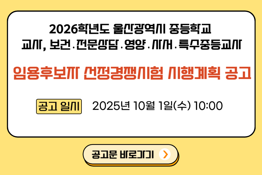 중등임용시험공고