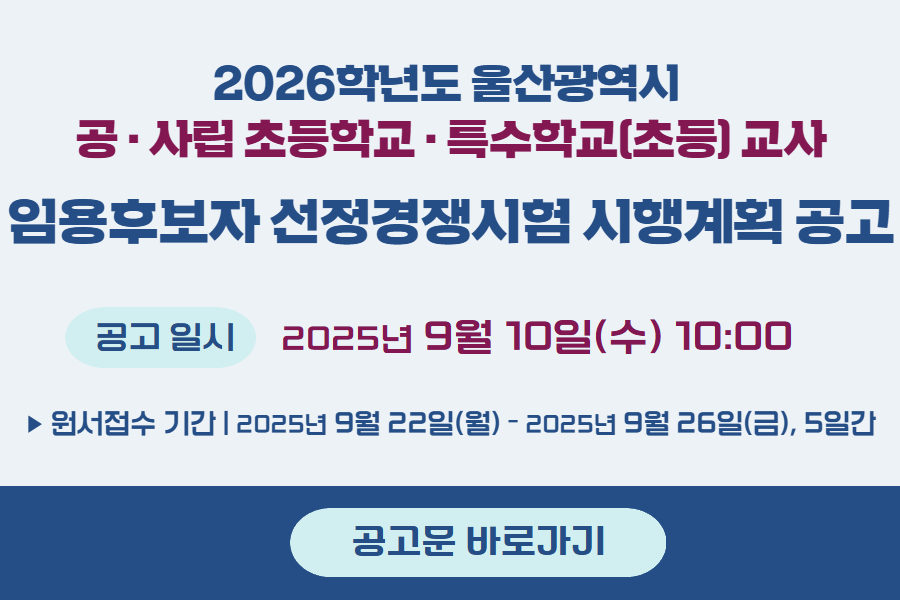 초등임용시험공고