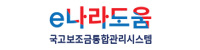 e나라도움
