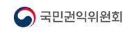 국민권익위원회